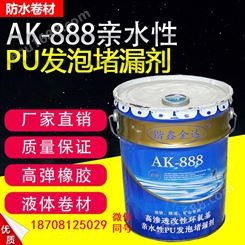 冷补混合料 Ak-888亲水性PU发泡堵漏剂灌浆液发泡剂防水剂