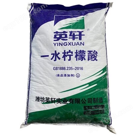 英轩 柠檬酸 工业材料 有机酸 白色结晶粉末 易溶于水 食品添加剂