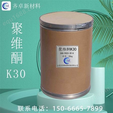 聚乙烯吡咯烷酮K30工业级日用化妆品纺织印染高分子表面活性剂PVP