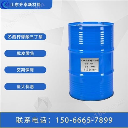 乙酰柠檬酸三丁酯ATBC环保增塑剂工业级国标树脂橡胶PVC造粒