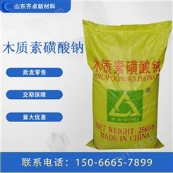 现货供应木质素磺酸钠水泥混凝土减水剂工业级木钠LS 齐卓供应