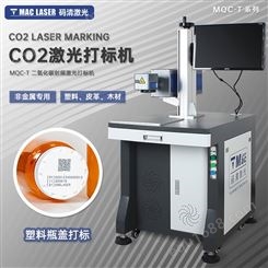 CO2激光打标机 非金属二氧化碳喷码机生产日期二维码打码机 MQC-T