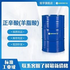 工业级正辛酸桶装供应CAS124-07-2