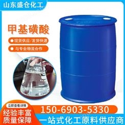 现货出售 脱水剂涂料固化促进剂用甲基磺酸 工业级