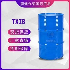 TXIB 增塑剂 样品1KG起 TXIB