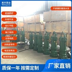 7.5Kw潜水泵   厂家定制   质量好   防爆潜水泵