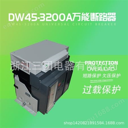 控制器DW45式断路器固定式抽屉式630a