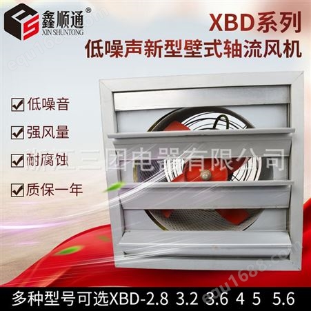 XBD(XBDZ)-3.6低噪声防爆新型壁式轴流风机 方形壁式轴流通风机顺通