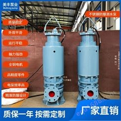 美丰  防爆潜水泵精选商家 潜污泵 15Kw IICQQW型