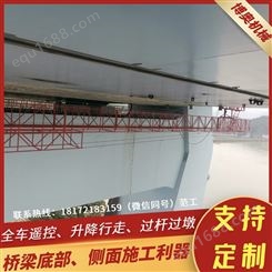 博奥桥梁施工吊篮车 桥梁底部施工设备生产厂家