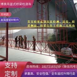 贵州博奥2021新型桥底施工吊篮平台桥梁吊篮