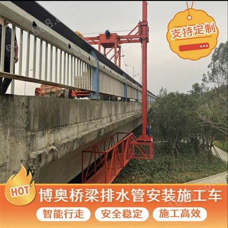 四川博奥通用型桥梁侧面施工吊篮简单易操作