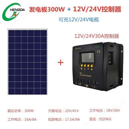整套太阳能发电系统300W输出电池板家用野外用电风扇电脑电视机 徐州恒大