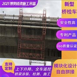 广东博奥组合型桥梁检测车厂家防护性强多重防护