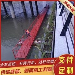 博奥桥梁高空作业平台 桥梁检修吊篮生产厂家