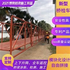 云南博奥拼接型桥梁检测吊篮施工快成本低