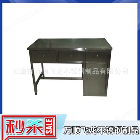 万顺飞龙桌不锈钢单抽屉桌子 304不锈钢桌子 加工定制