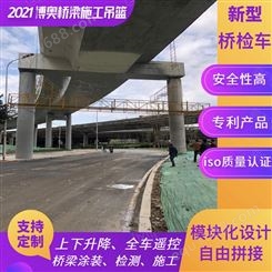 广东博奥涂装型桥梁施工吊篮车施工快效率高