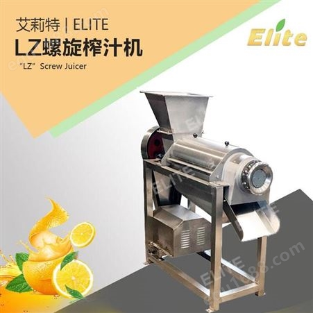 艾莉特苹果螺旋榨汁设备 商用不锈钢 多功能可定制小型不锈钢榨汁机