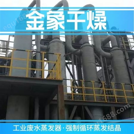 电镀废水蒸发器硫酸铜硫酸钠氯化钠蒸发器回收