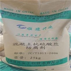 混凝土抗硫酸盐类防腐剂生产厂家/复合钢筋阻锈防腐外加剂价格