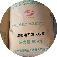 天津滨海生产不发火防静电地面水泥砂浆厂家 防火 防爆地坪材料