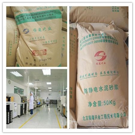 北京防静电水泥砂浆生产厂家-导静电地面施工费用