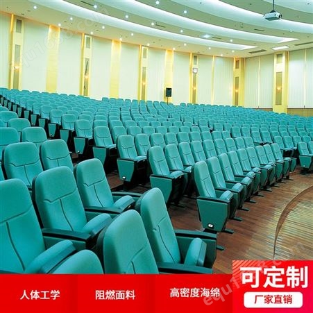 广东匠佑牌JY-604  报告厅座椅   价格实在   欢迎订购