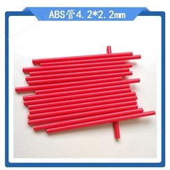 abs管 红色塑料管abs abs硬管圆形支架长度110mm可订做
