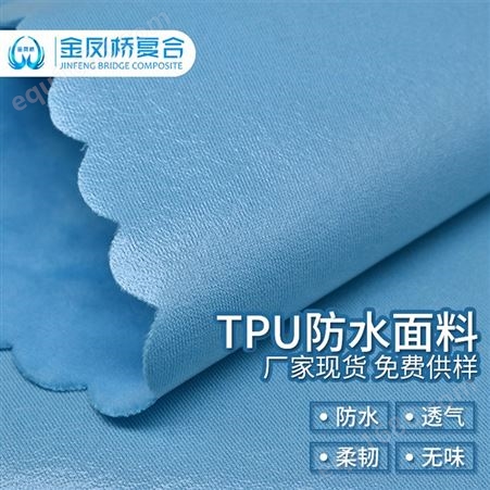 厂家定制充气tpu复合面料金凤桥PUR工艺20年布料复合经验