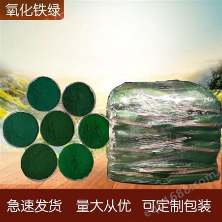 环伦供应氧化铁绿 蜡珠染色用绿色颜料 无机氧化铁绿 铁绿5605