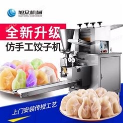 饺子机私人订制 全自动饺子机安装 旭众机械 微型饺子机生产