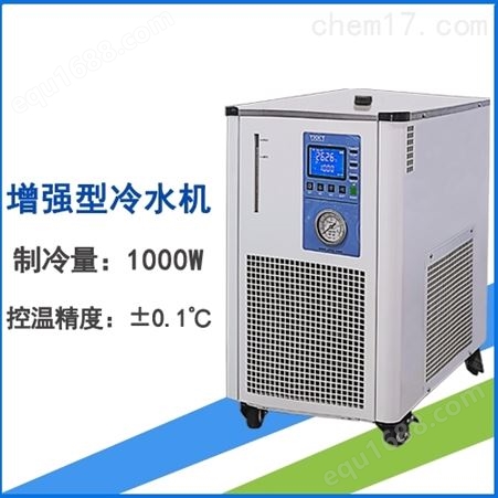 增强型冷水机LX-1000+