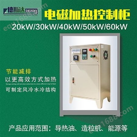 电磁加热柜 伊犁州再生造粒机电磁加热机柜 德斯达