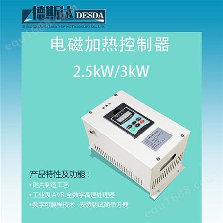 2.5KW电磁控制器 开阳县可编程电磁加热设备 德斯达