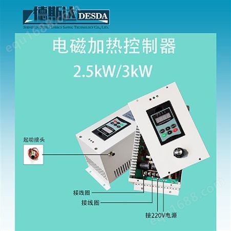 2.5KW电磁控制器 开阳县可编程电磁加热设备 德斯达