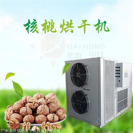 KHG12云南节能 核桃烘干机 热泵烘干机设备出厂价