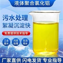 美景 聚合氯化铝 pac 聚合氯化铝 工业级液体