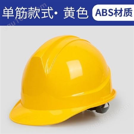国标单筋型338国标单筋型安全帽 工地作业防护头盔 头部防护安全