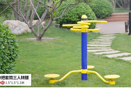 三人转腰器 公园小区锻炼用健身路径 康辉按需定制