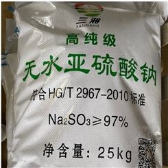 三湘亚硫酸钠食品级 无水亚硫酸钠防腐剂 漂白剂 25千克/袋