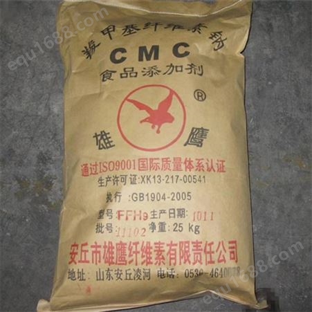 雄鹰 羧甲基纤维素钠 CMC FVH9 食品级 高粘型 增稠剂