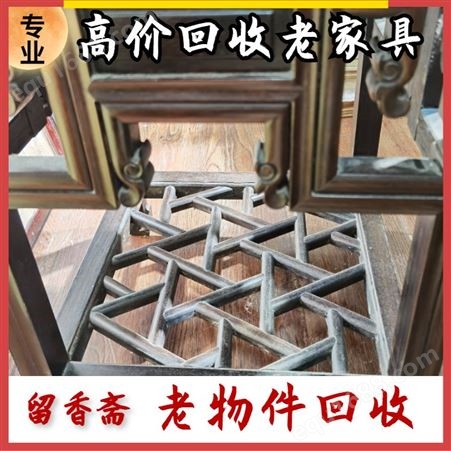 上海老家具诚信回收厂家 静安红木家具回收市场 本地商家