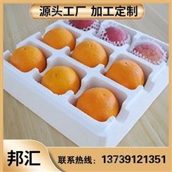 水果蔬菜泡沫包装 邦汇 BH-003 形状定制泡沫盒 免费打样