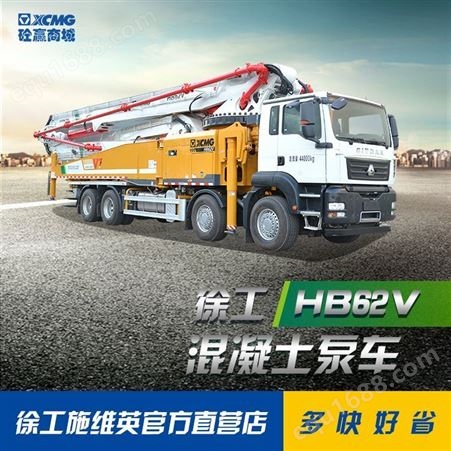 徐工混凝土泵车HB58V安全 稳定 可靠 高效 建筑工地