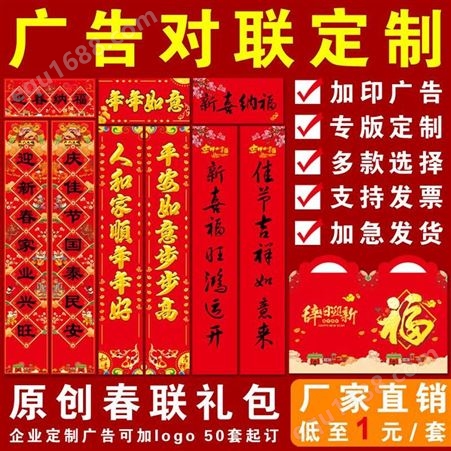西藏广告对联专版印刷 对联加工批发厂家 覆膜烫金对联