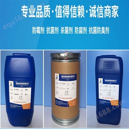 PU/PVC/蓝峰皮革防霉剂/沙发防霉剂