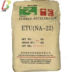 销售橡胶促进剂NA-22 橡胶硫化促进剂ETU 河南蔚林NA-22