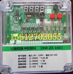 BW-ZX-10D可编程脉冲控制仪