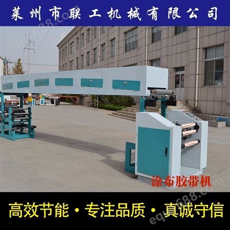 胶带机_LianGong/联工机械_涂布胶带机_厂家定制塑料机械